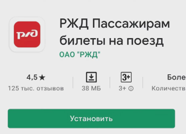 Как купить билеты на поезд в мобильном приложении РЖД