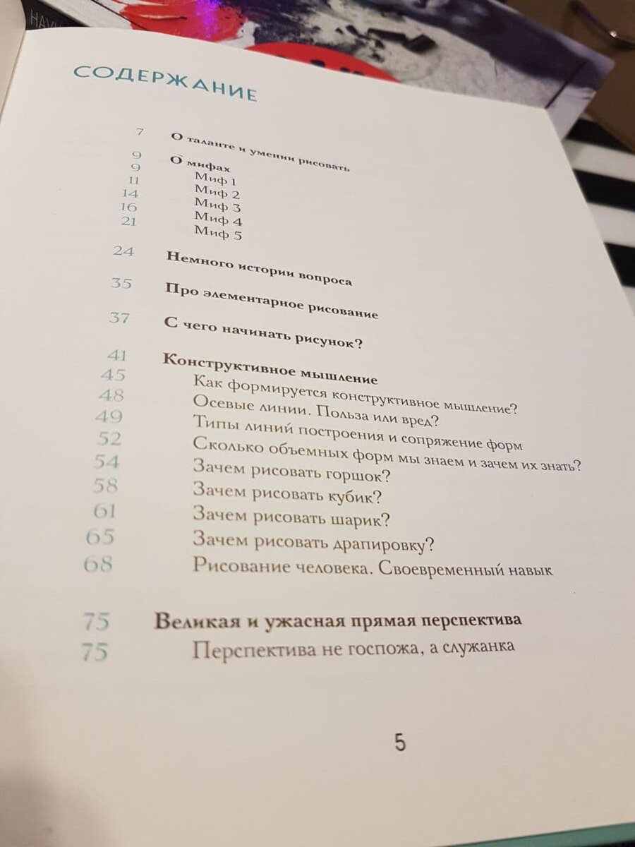 Оглавление книги