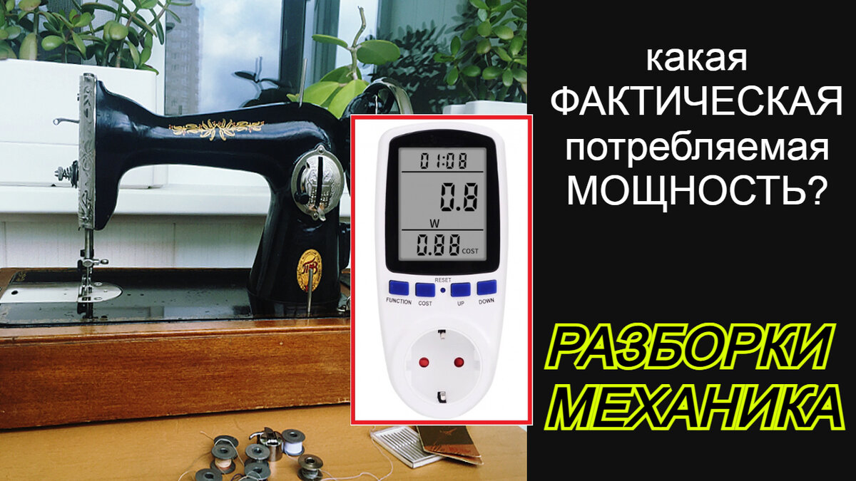 ✓ ПМЗ* - какая реальная потребляемая мощность? Тесты