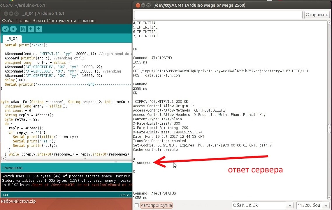 После загрузки скетча на плату Arduino запускаем монитор  последовательного порта и при отправке символа s происходит процесс  инициализации отправки данных с аналогового входа A0 в сервис  data.sparkfun.com (см. рис. 8.8).
 
 
 
 Рис. 8.8. Отображение в мониторе процесса отправки данных в сервис data.sparkfun.com
 
 Скачать данный скетч можно на сайте www.arduino-kit.ru по ссылке.
 
 8.4. Подключение модуля NodeMCU к сети Интернет по Wi-Fi.
 
 Рассмотрим подключение платы NodeMCU к сети интернет. Для этого  необходимо подключиться по Wi-Fi к точке доступа, имеющей выход в  интернет. Загрузим в плату NodeMCU скетч подключения к Wi-Fi точке  доступа и отправки данных в сервис data.sparkfun.com (листинг 8.2),  измените данные на свои для подключения к точке доступа и в сервисе  data.sparkfun.com:
 
 const char* ssid     = "my_point";
 const char* password = " my_point pass";
 
 const char* host = "data.sparkfun.com";
 const char* streamId   = "---------------------";
 const char* privateKey = "---------------------";
 
 Листинг 8.2