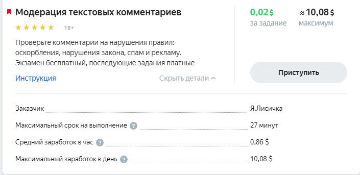 Сервес Яндекс.Толока/способ заработка