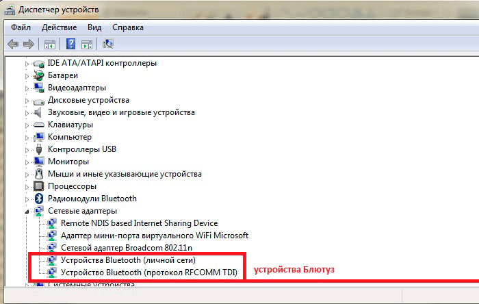  Диспетчер устройств - Bluetooth