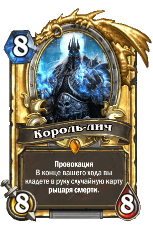 Король-Лич