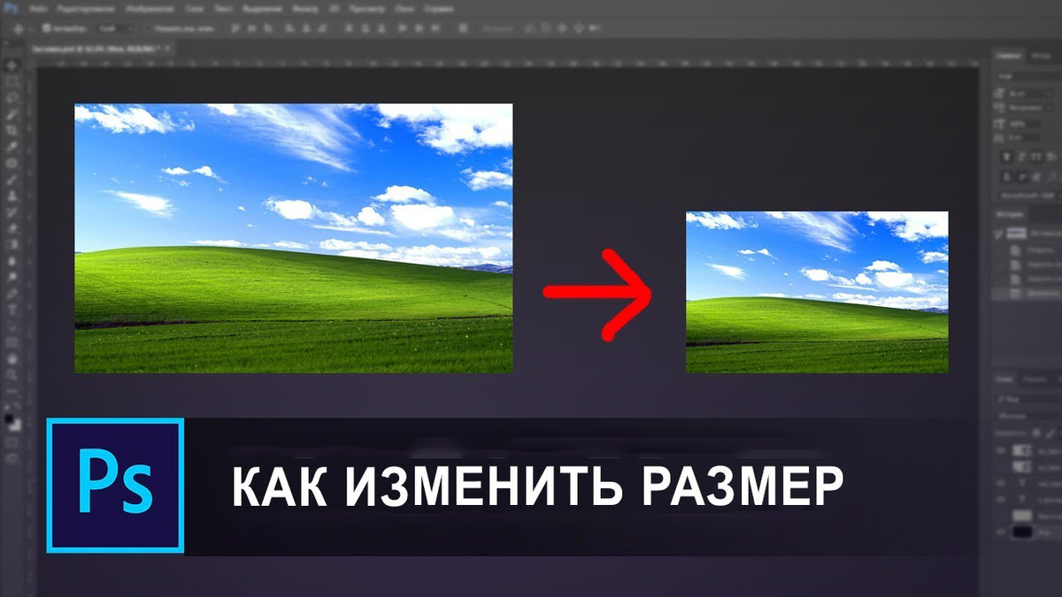 Как изменить размер пикселей на фото