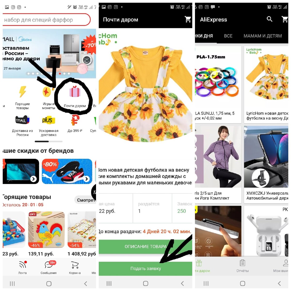 Скриншот моего приложения AliExpress