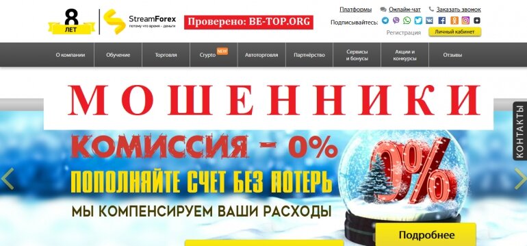 Stream Forex МОШЕННИК отзывы и вывод денег