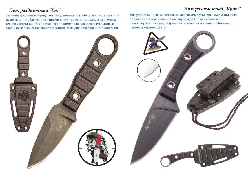 нож "Крот" "Ёж"