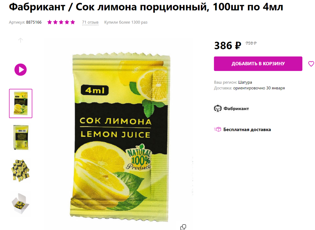 Скрин со страницы товара.