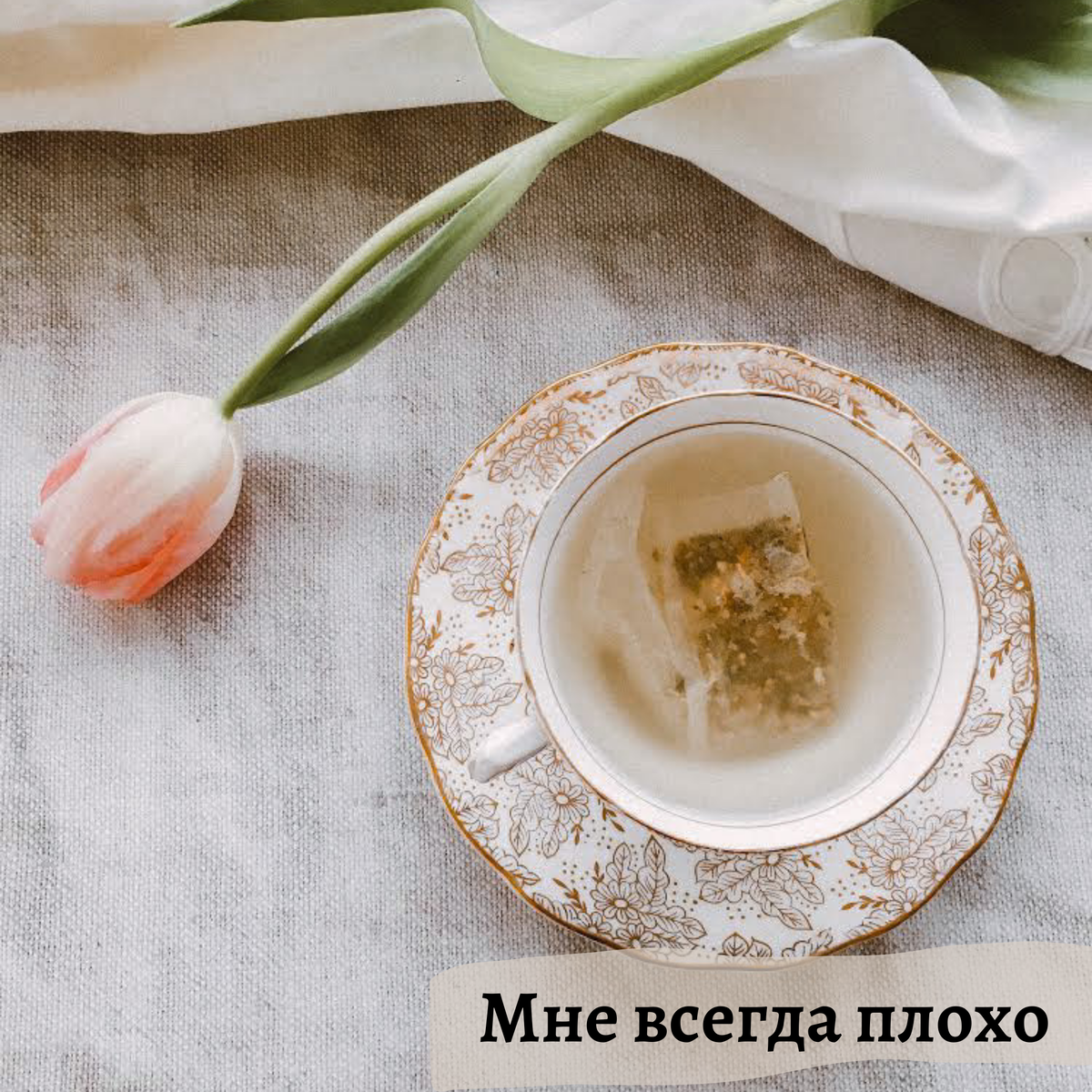 Ипохондрик 