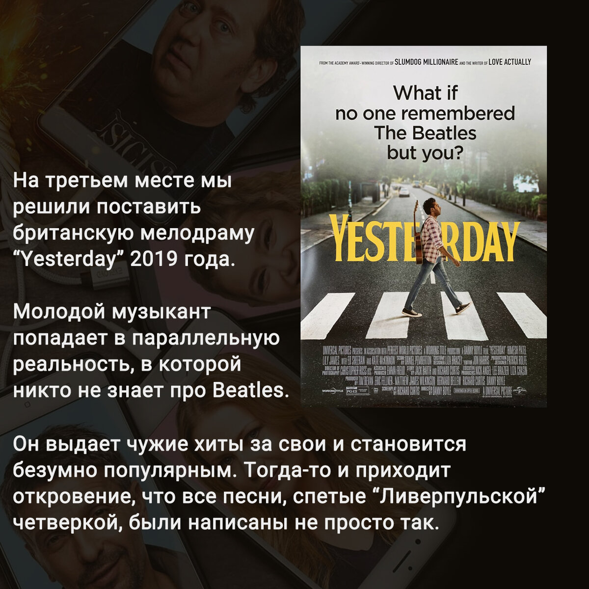 Yesterday фильм 2019