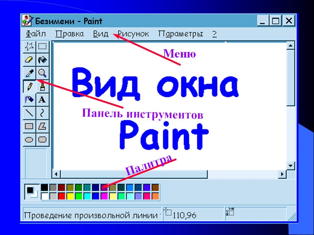 Как сделать презентацию paint