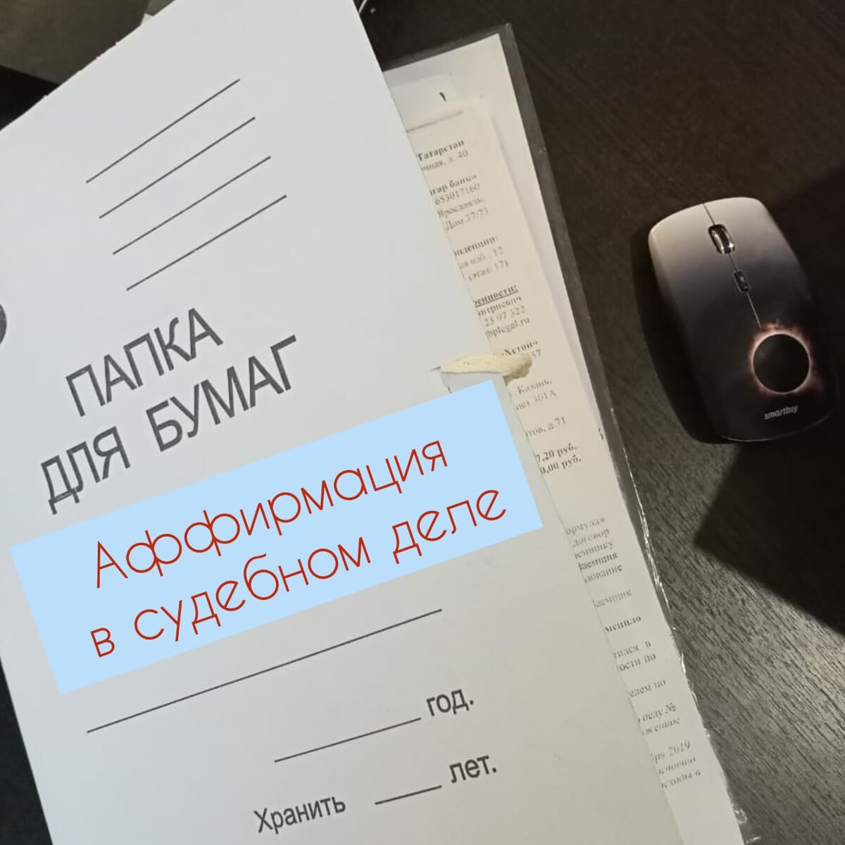 История из судебной практики