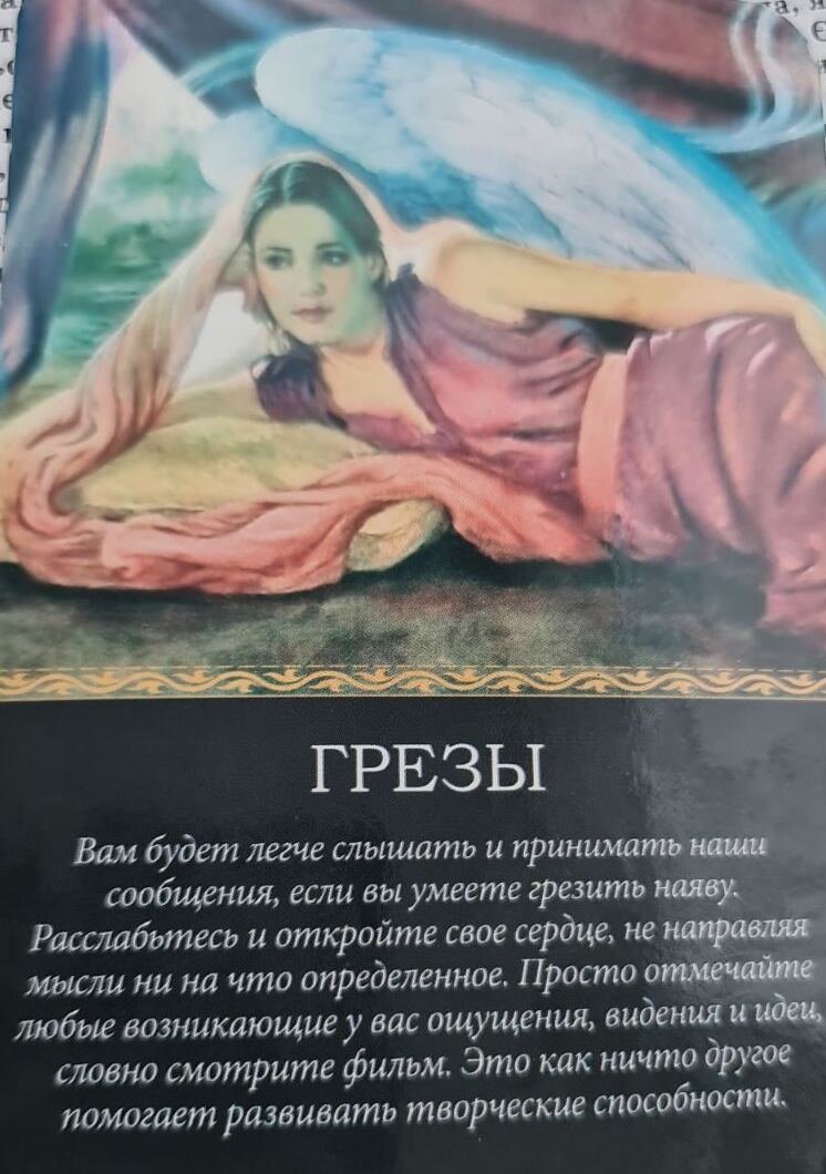 Карта дня - таро Магические послания Ангелов. Дорин Вирче