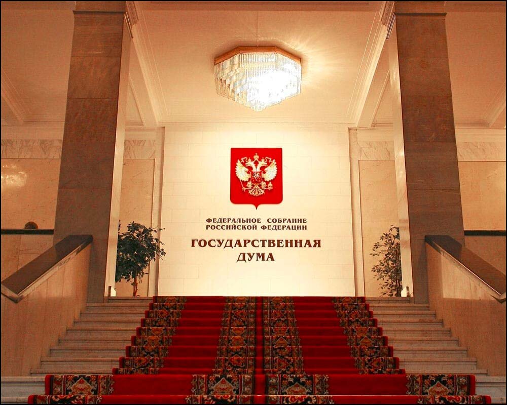 Государственная дума РФ