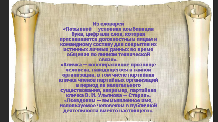 Определения для тех, кто считает, будто клички бывают только у собак :)