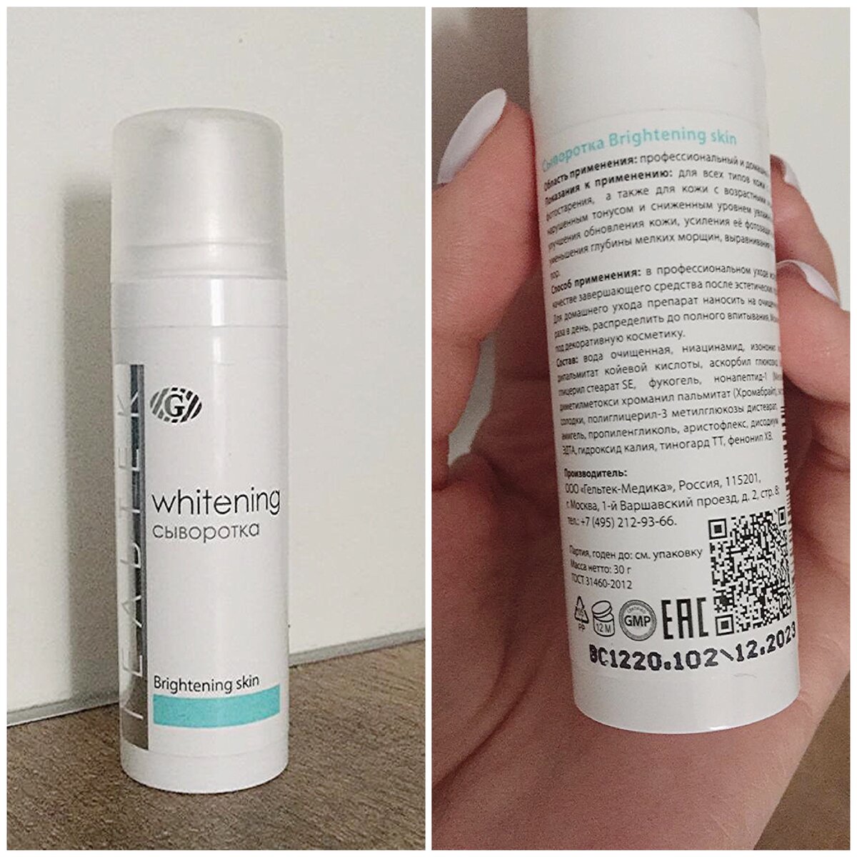 Сыворотка Brightening skin от Гельтек