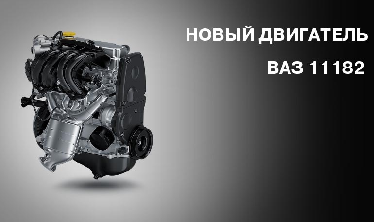 Слово "новый" в автовазе очень любят, всё у них новое.