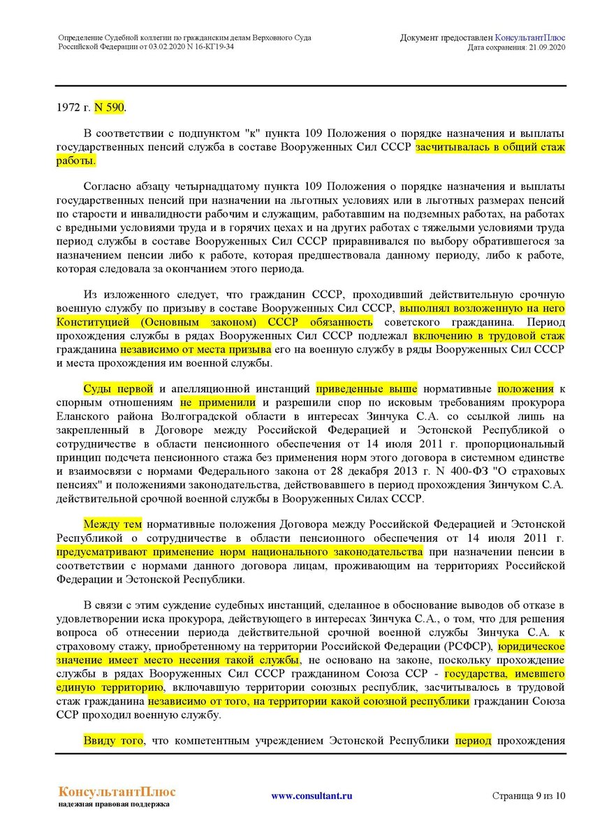 Решение Верховного Суда по вопросу Службы в СА по призыву в СССР. Как  обстоят дела? | профессия - пенсионер | Дзен