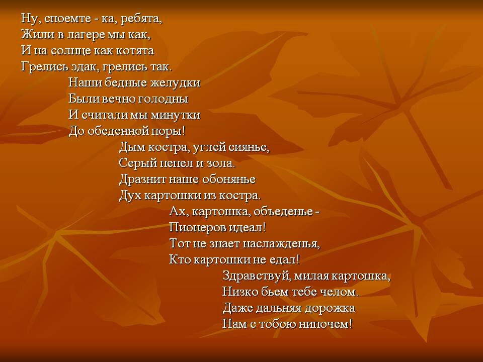 Песня ребятки. Песня главное ребята сердцем не стареть. Слова песни главное ребята сердцем не стареть. Хорошо над Москвою рекой услыхать соловья на рассвете текст. Текст песни главное ребята.