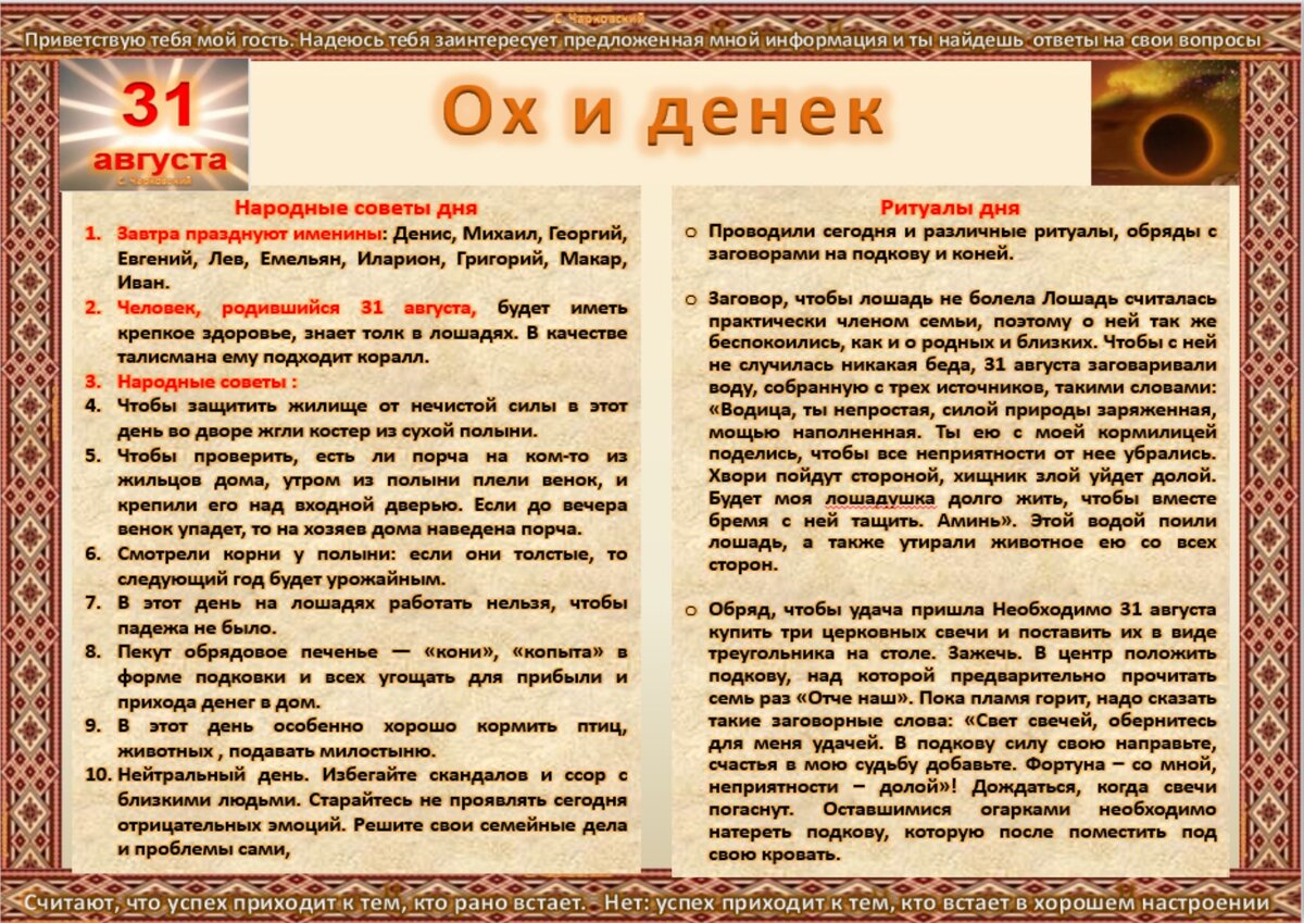 31 августа - все праздники дня во всех календарях. Традиции, приметы,  обычаи и ритуалы дня. | Сергей Чарковский Все праздники | Дзен