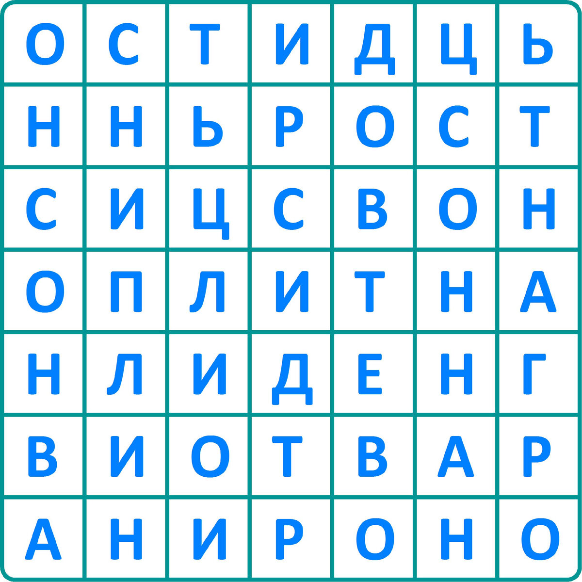 Головоломка найти слова. Головоломка Найди слова. Головоломки с буквами. Головоломки из букв. Найдите слова.