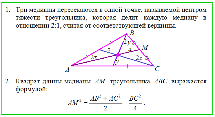 Свойства медианы в равностороннем. Свойства Медианы треугольника. Пример задачи на свойство медиан. Задачи на свойство медиан треугольника 8 класс.