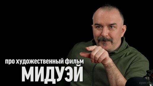 Клим Жуков про 