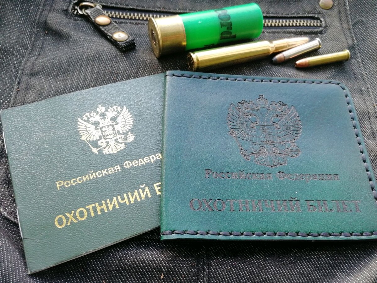 Охотбилет нового образца