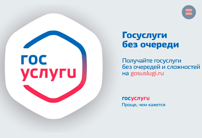 Госуслуги без очереди