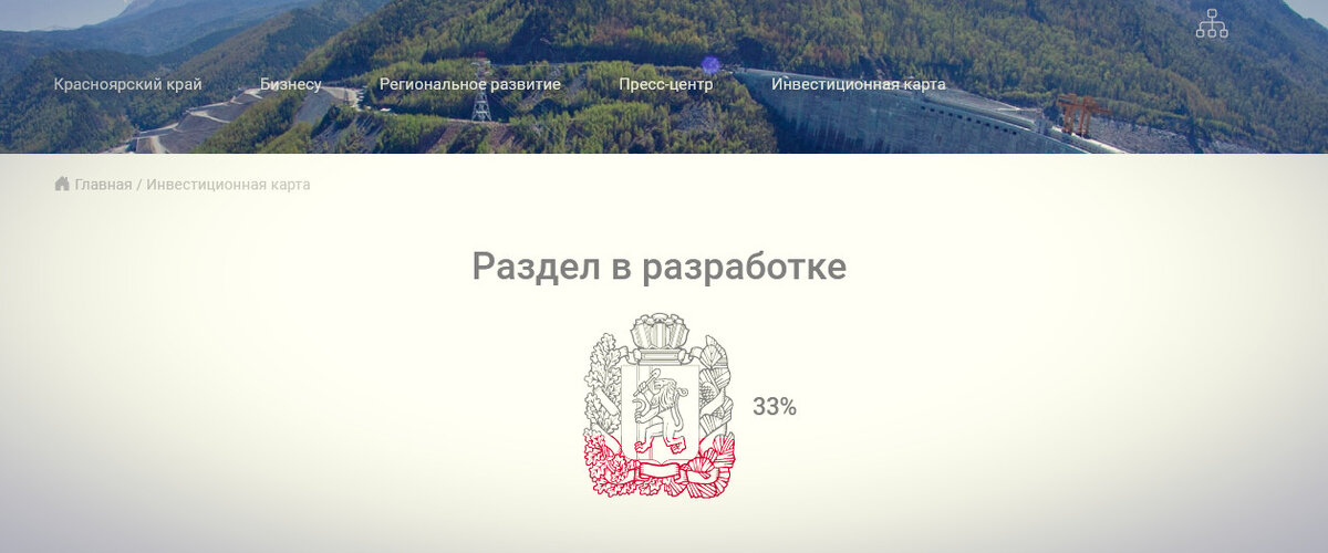 Найти информацию, кстати, не так-то просто: оцените, например, содержание инвестиционного портала Красноярского края