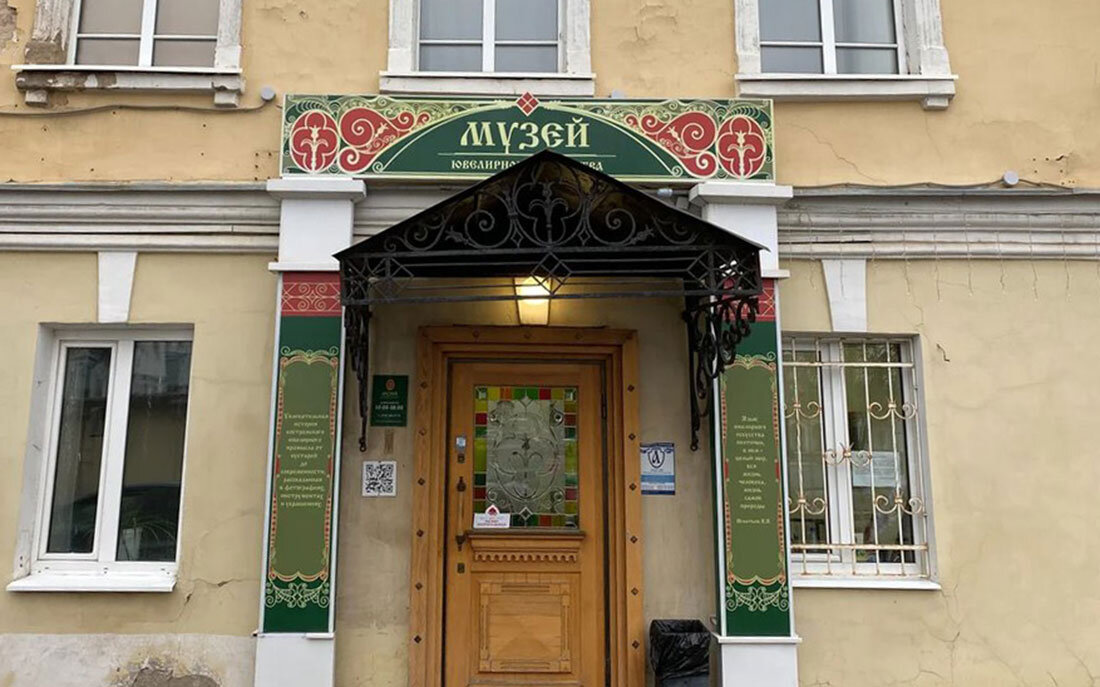 Музей ювелирного искусства