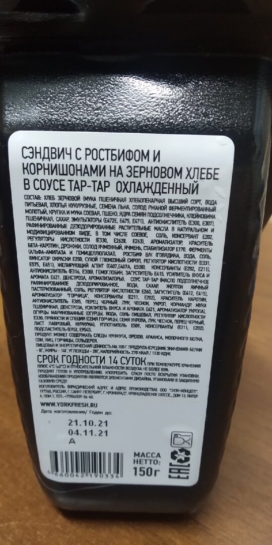 Состав сэндвича