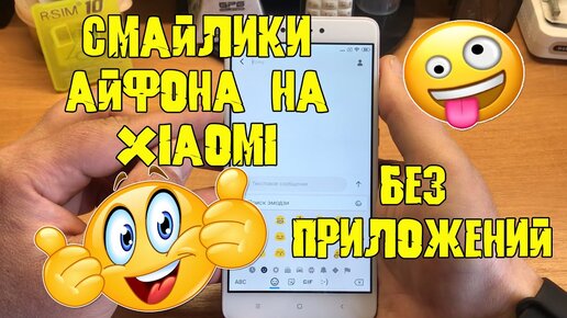 Как поставить смайлики iOS на Android