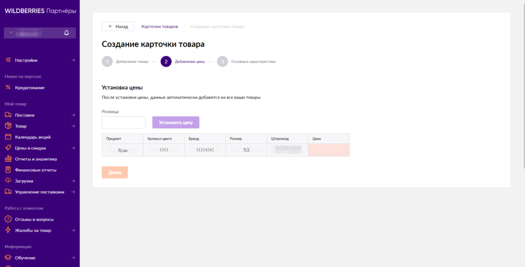 Wildberries отключат. Заполнение карточки товара на вайлдберриз. Заполнение карточек на Вайлерис. Вайлдберриз личный кабинет. Создание карточки товара.