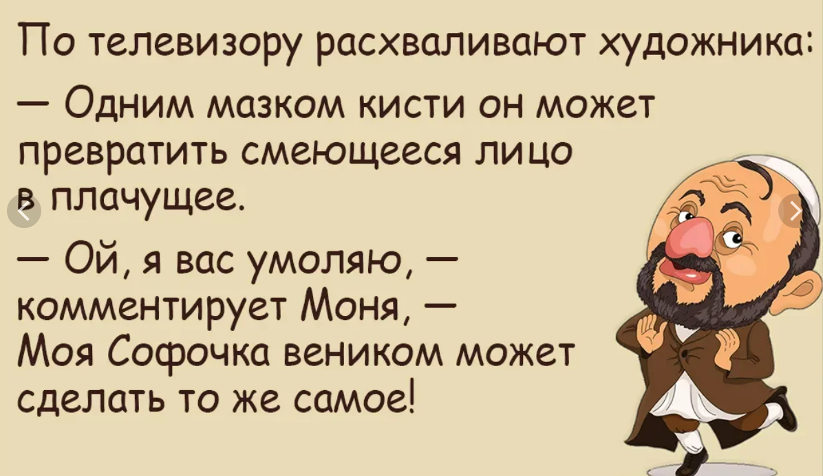 анекдоты про евреев в картинках. анекдоты одесские и еврейские. еврейский юмор. еврейские анекдоты из одессы. анекдоты про евреев.