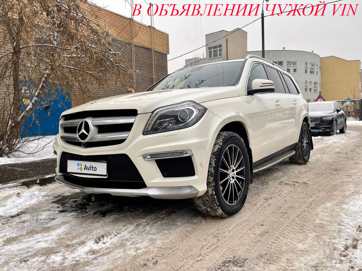 Снова «перекупы» в деле. Подмена VIN в объявлении о продаже Mercedes-Benz  GL350 на Авито. | Автодетектив | Дзен