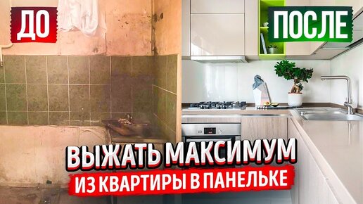 Обзор УБИТОЙ квартиры в ПАНЕЛЬНОМ доме. Кухня 5 м2. Маленький коридор. Стильная ванная. Рум Тур