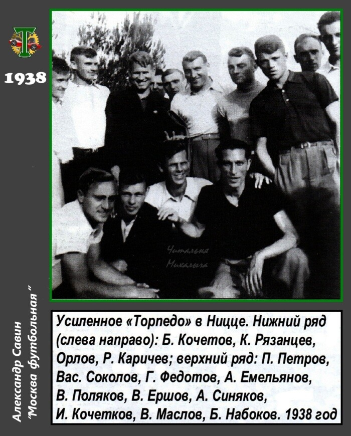 Хочется вспомнить и героев из команды мастеров "Торпедо" 1938 года... Снимок от Михалыча.