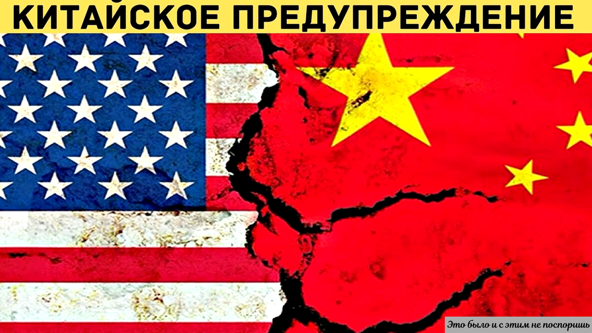 Китайское предупреждение, картинка с ресурса https://clck.ru/YupRt 