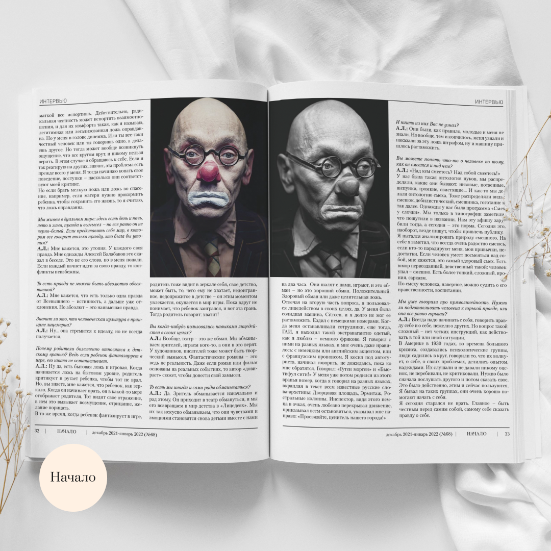 Зимний выпуск журнала "Начало" декабрь-январь