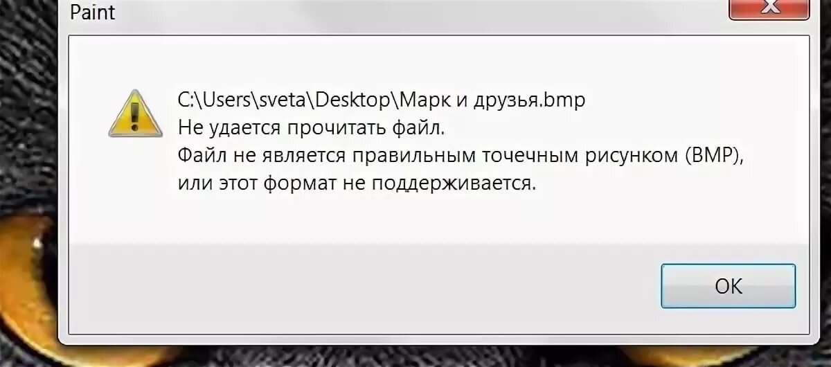 Файл не удается