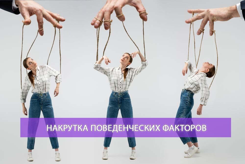 Сервис по накрутке поведенческих факторов