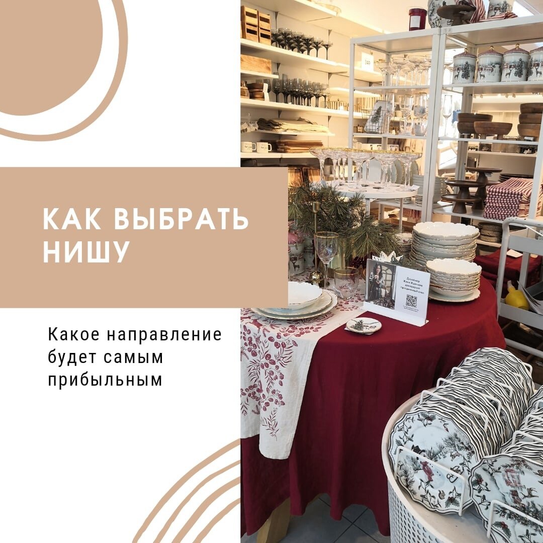У каждой ниши свои особенности: свои сложности, конкуренция и даже разная наценка
