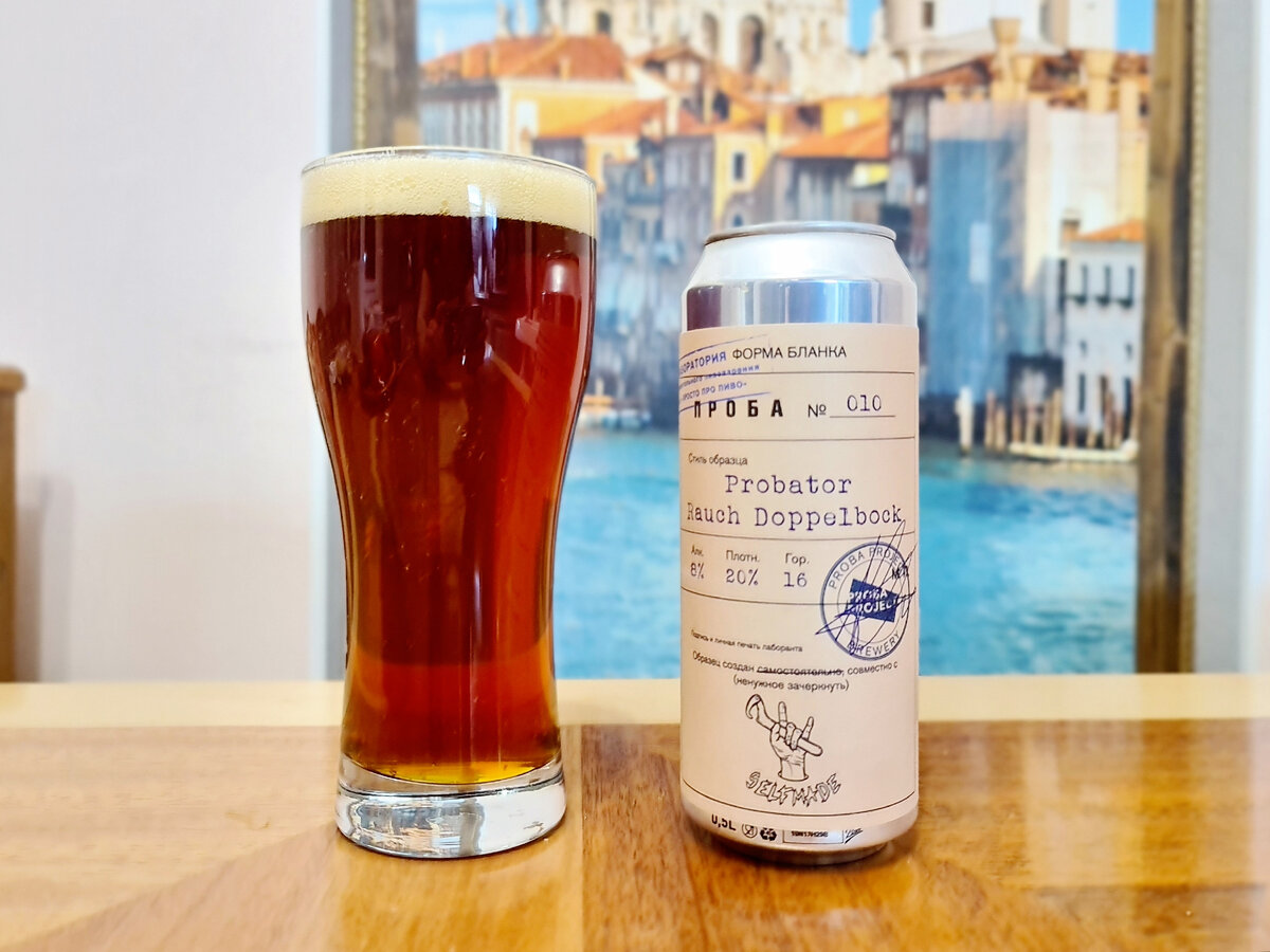 Probator Rauch Doppelbock, фото автора