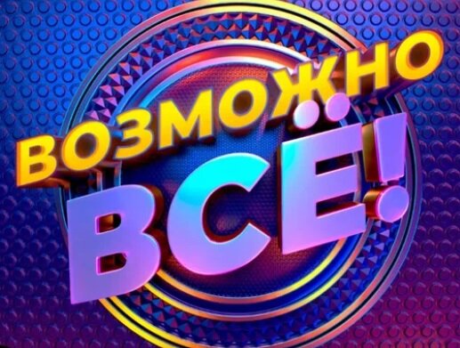 Шоу на канале Россия 1