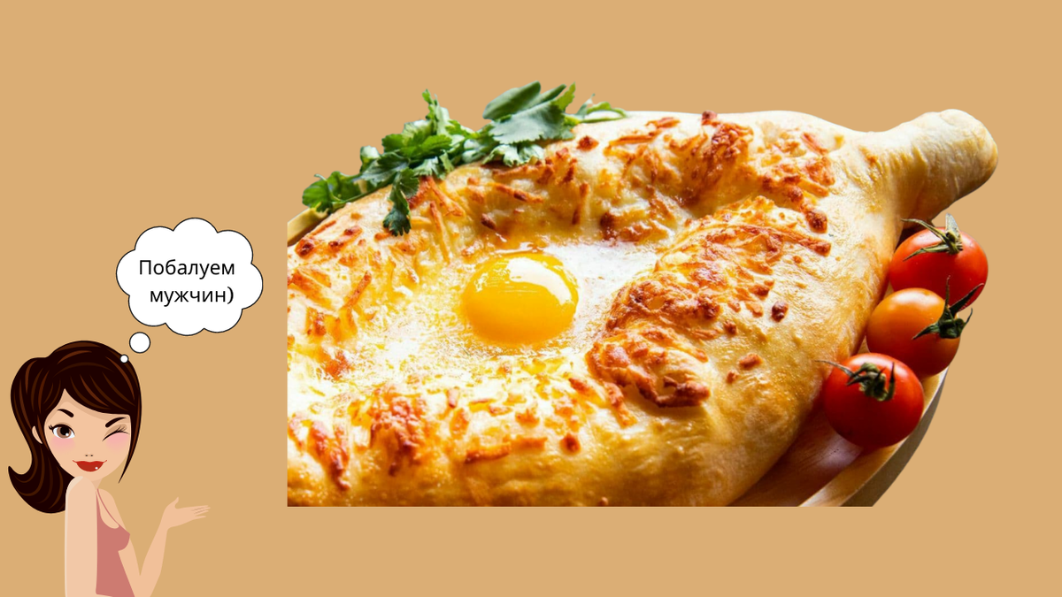 Хачапури по-аджарски