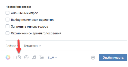 Как сделать опрос в ВК в группе или сообществе, на личной странице и в беседе