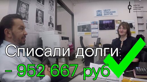 Наталье Игоревне списали 952 667 рублей по процедуре банкротства физического лица