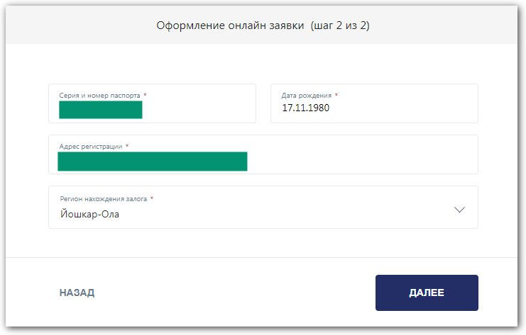 На втором шаге надо указать паспортные данные и адрес проживания 