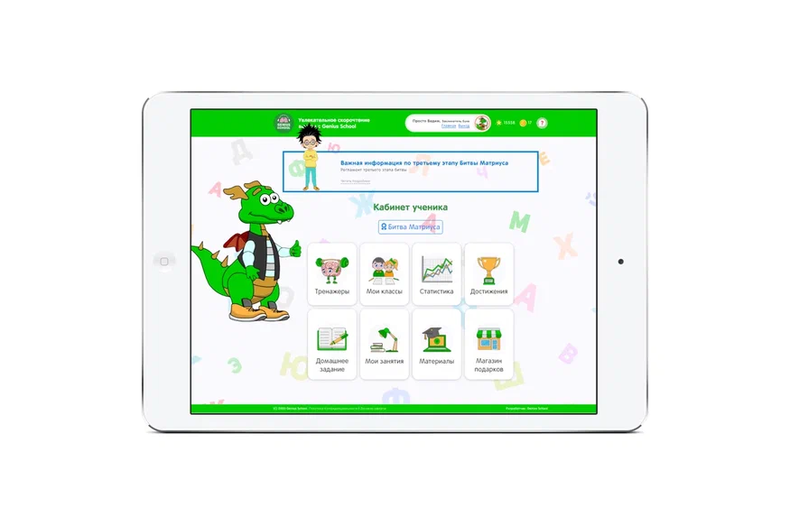 Так выглядит личный кабинет ученика 